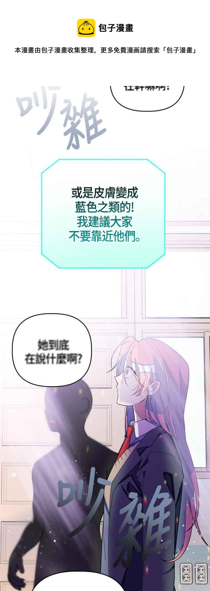 戀愛生存戰 - [第58話] 第1季完結篇-奇蹟(1/2) - 1