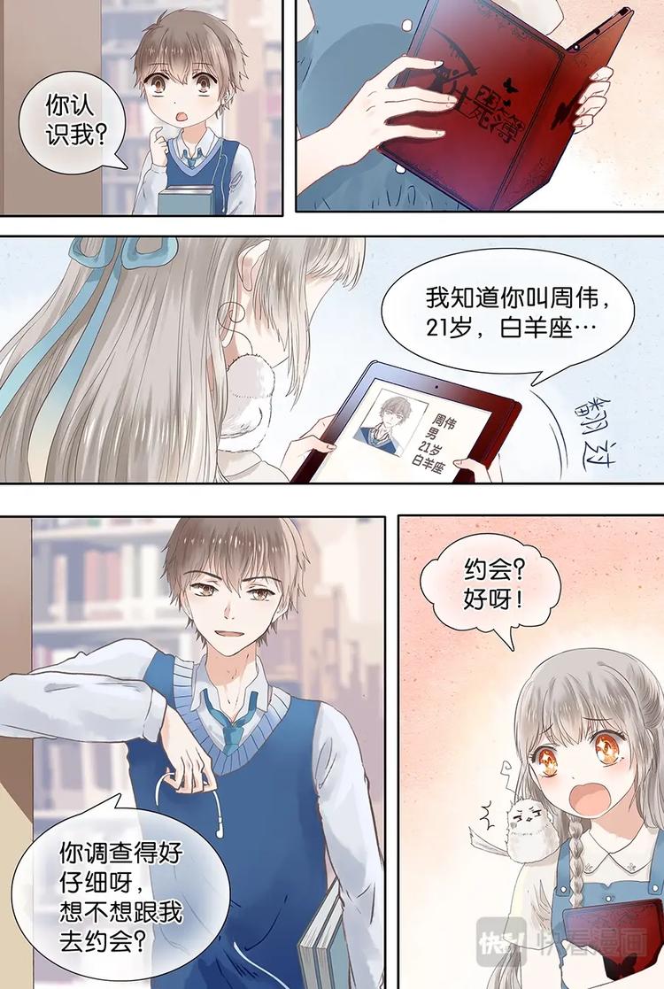 01非一般邂逅-第2话