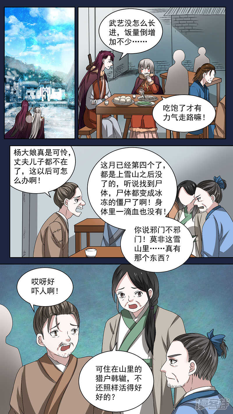 戀愛生死簿 - 第104 話獵戶韓轍 - 1