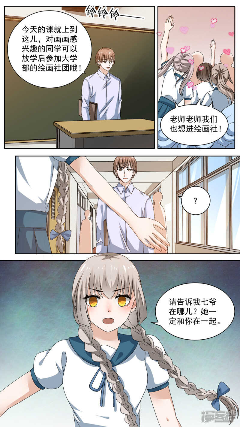 106新来的美术老师-第108话