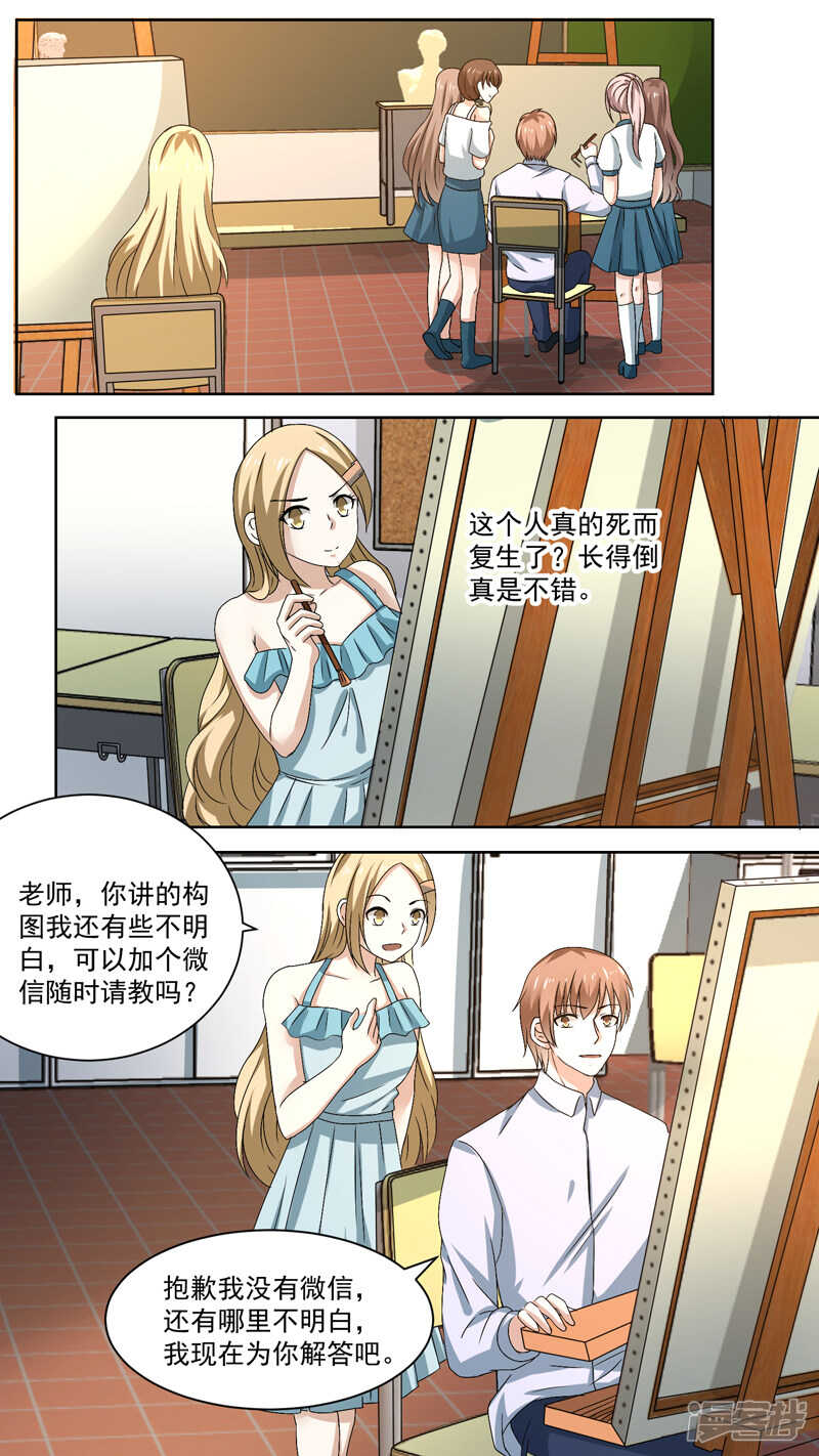 106新来的美术老师-第108话