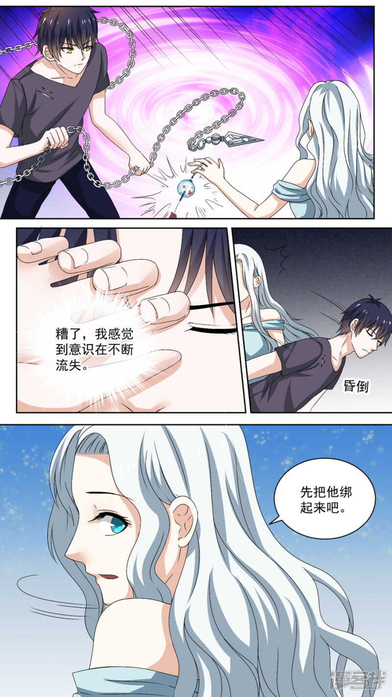 第108话 讨好-第110话