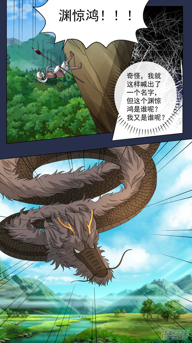 150渊惊鸿-第152话