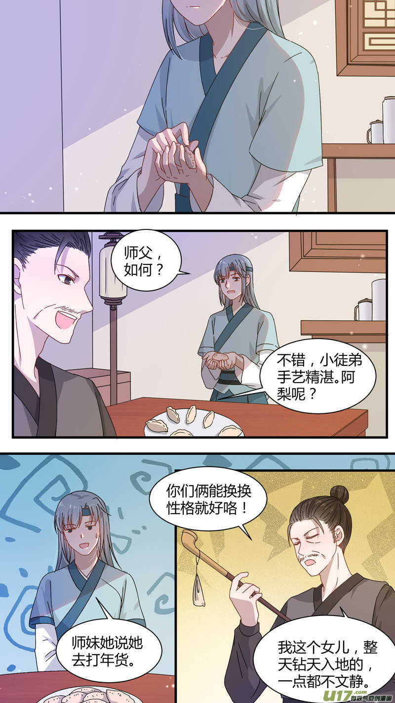 第164话 新年番外-师兄-第166话