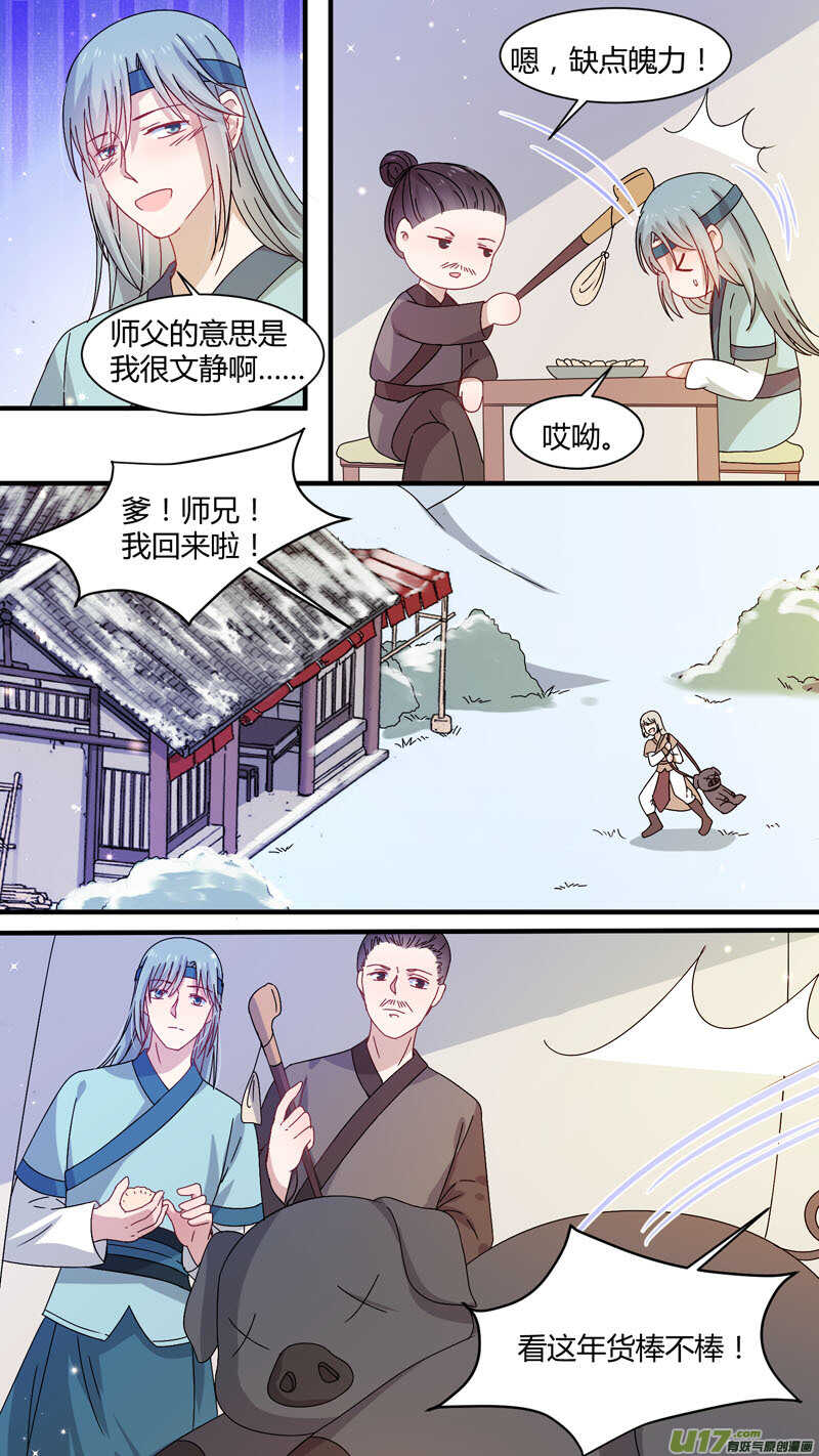 第164话 新年番外-师兄-第166话