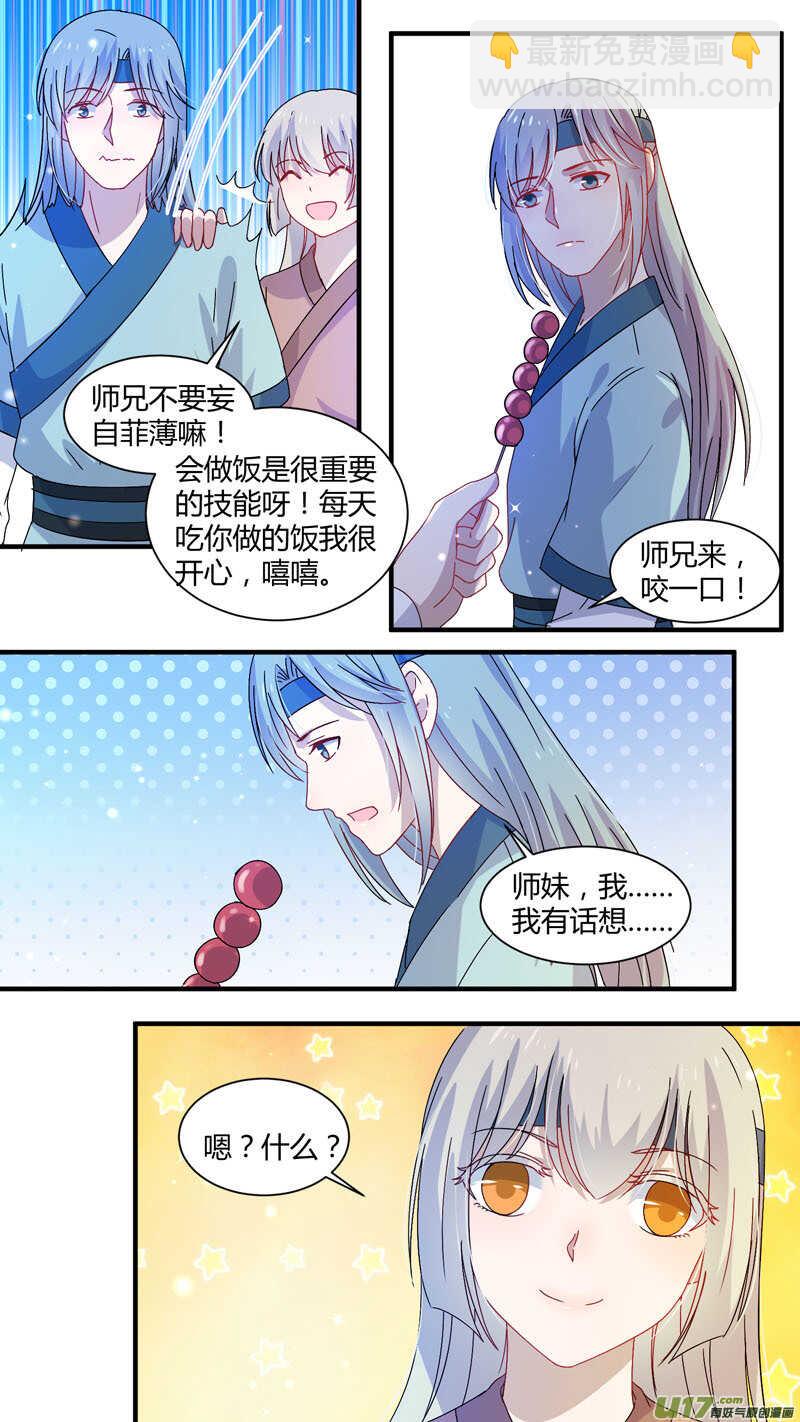 第164话 新年番外-师兄-第166话