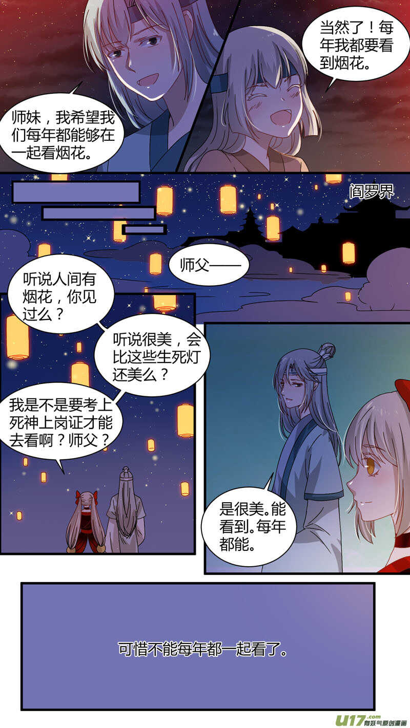 第164话 新年番外-师兄-第166话