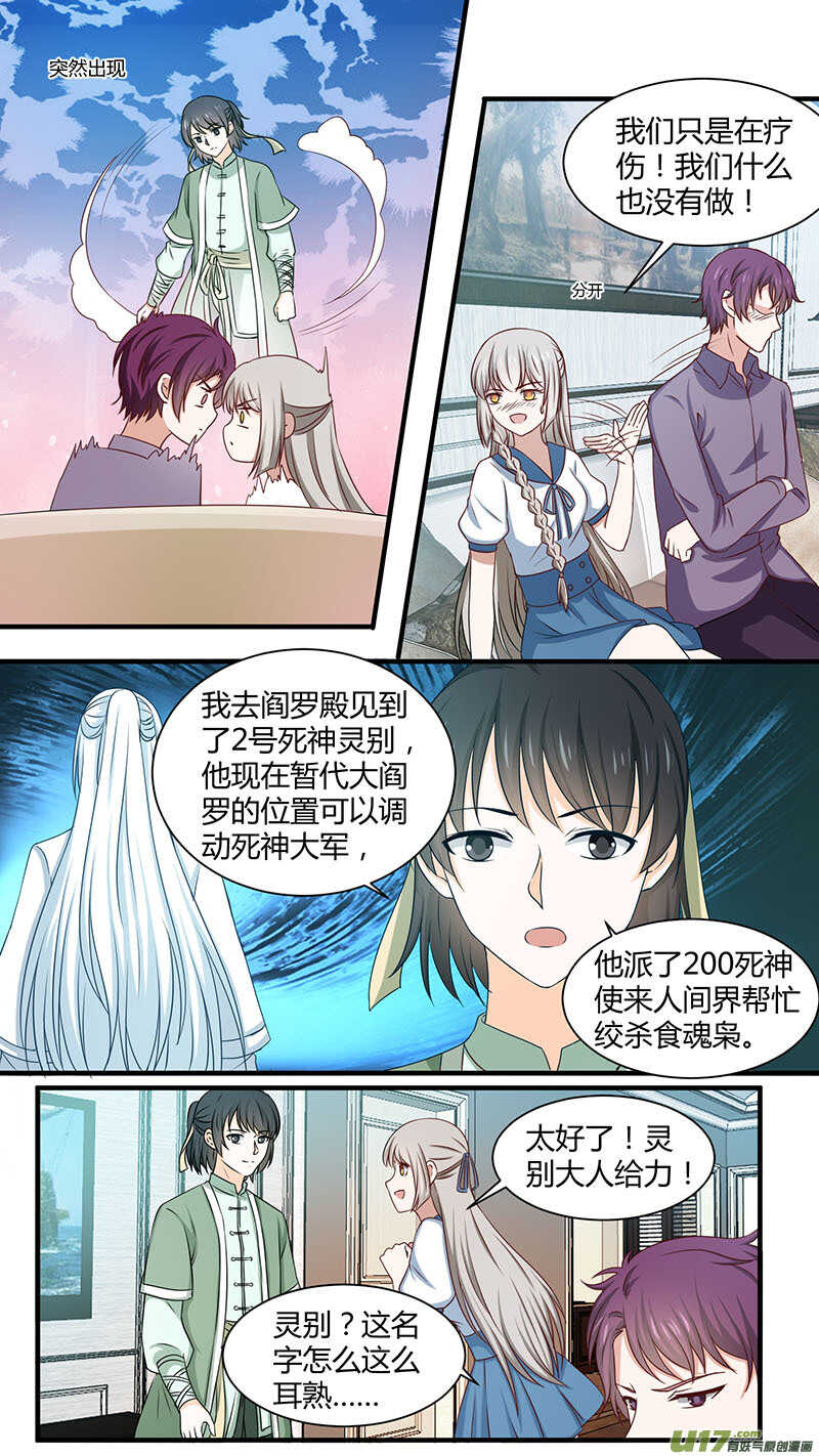 戀愛生死簿 - 第166話 生日快樂 - 2