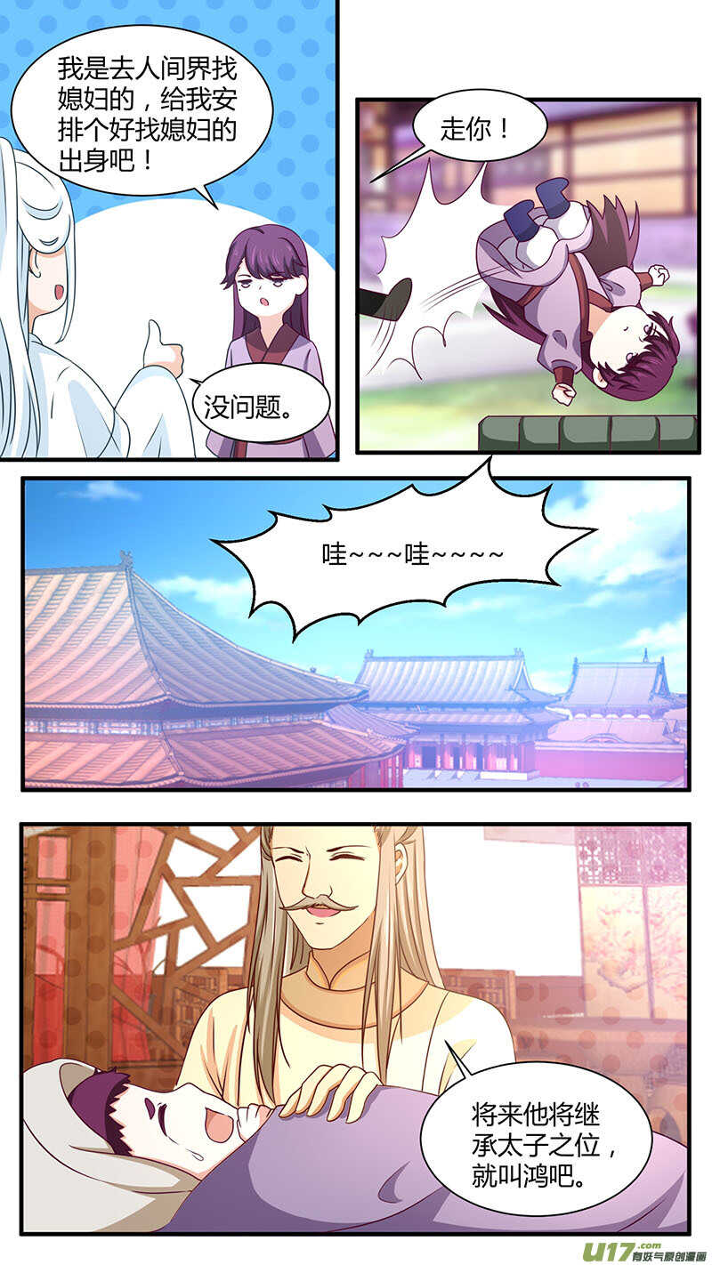 第168话 去找媳妇-第170话