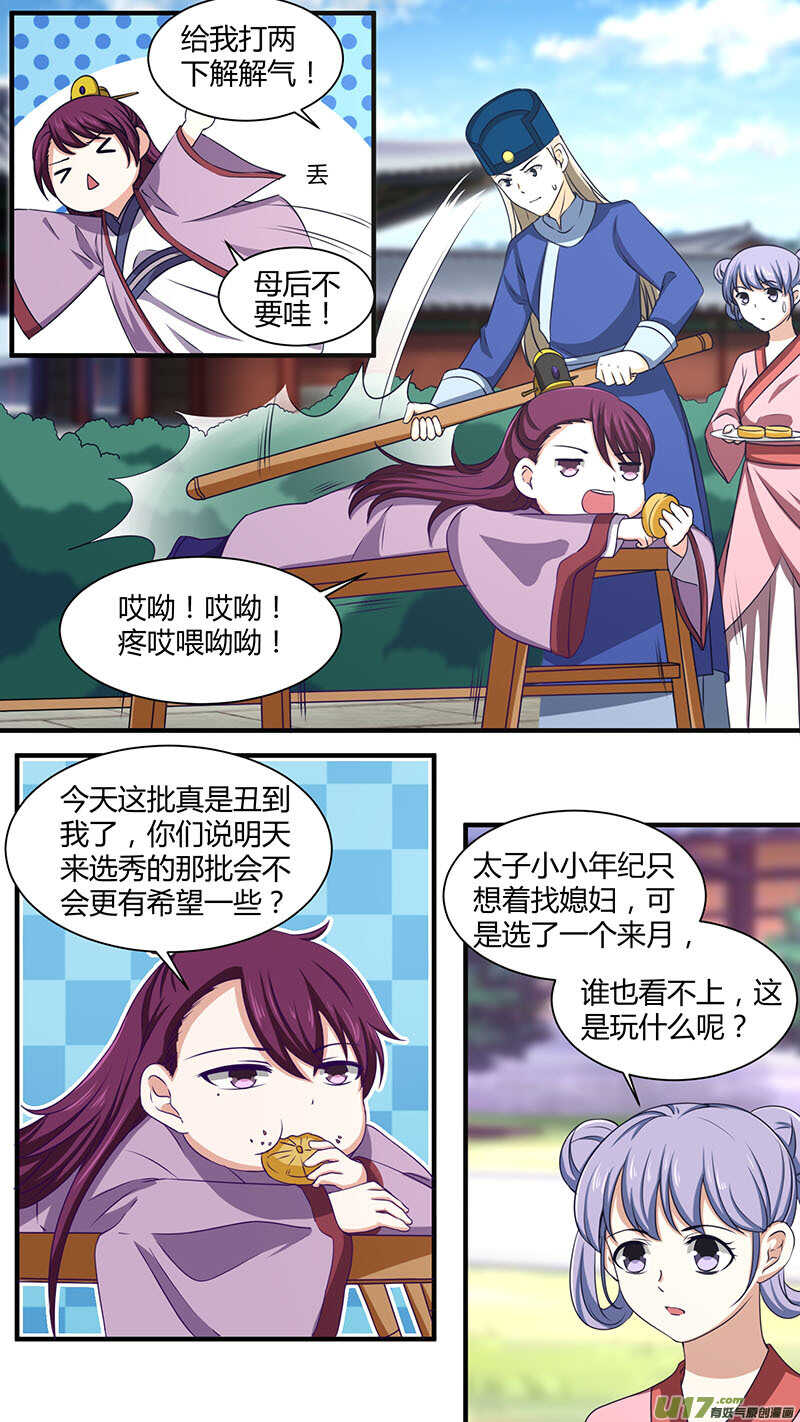 第168话 去找媳妇-第170话