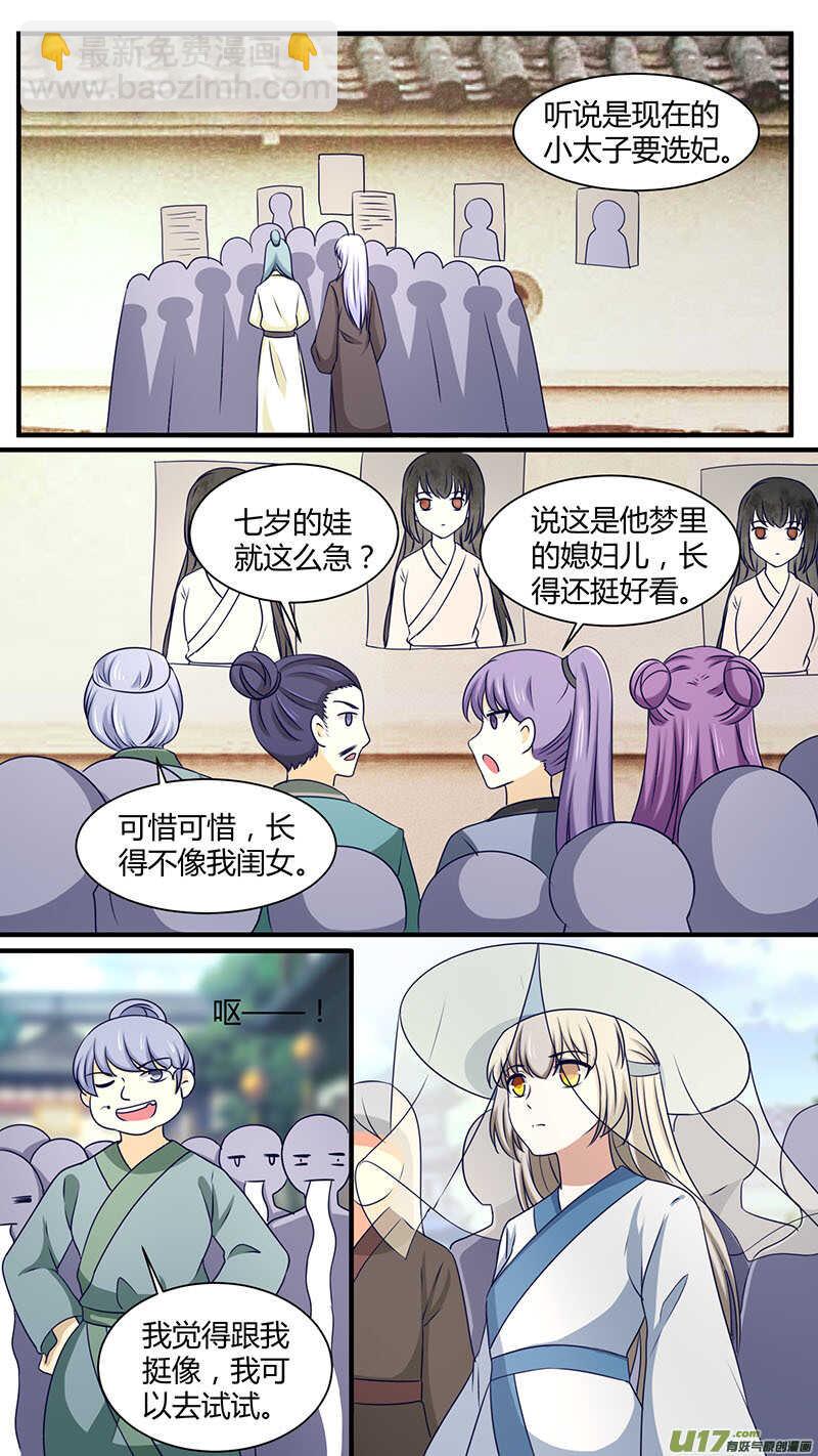 第168话 去找媳妇-第170话