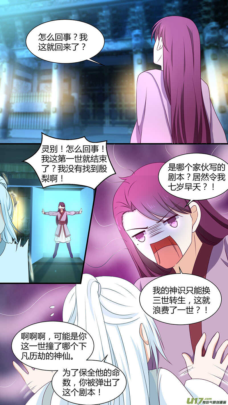 第170话 二世寻妻-第172话