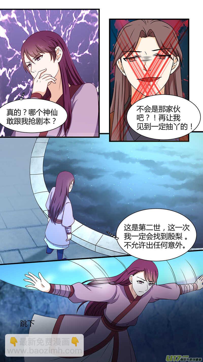 第170话 二世寻妻-第172话