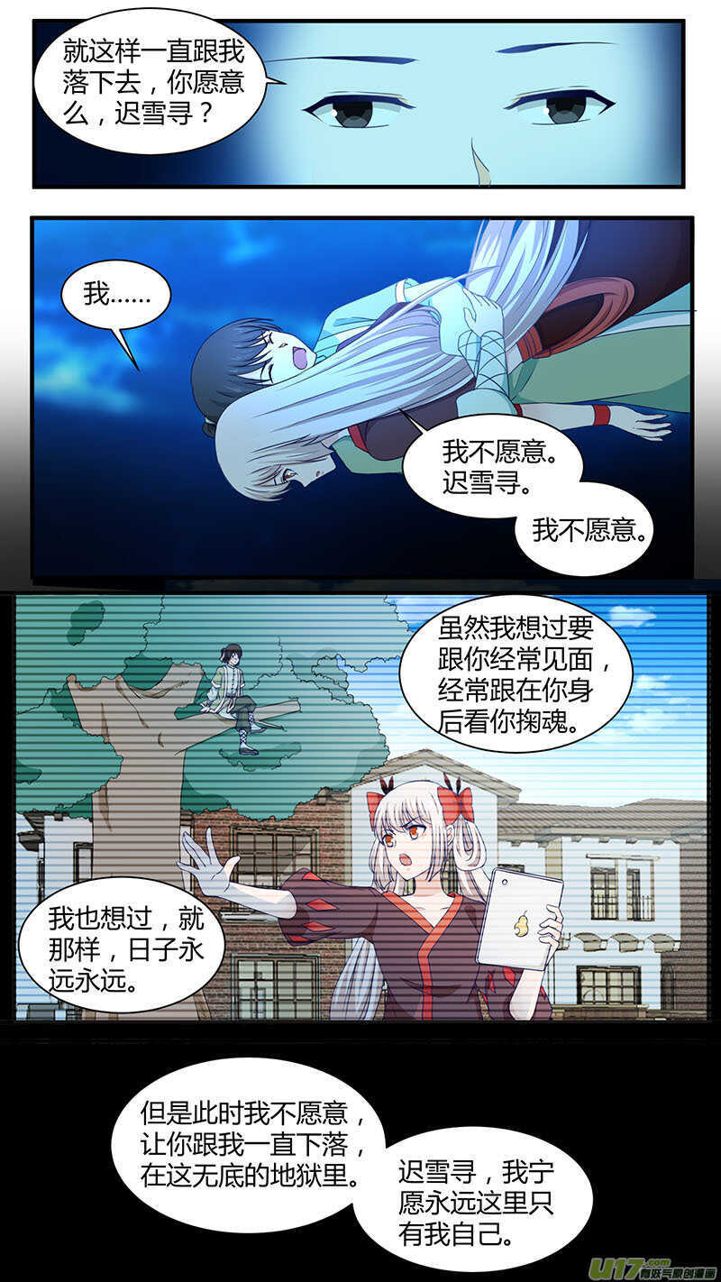 恋爱生死簿 - 第178话 永远下落 - 2