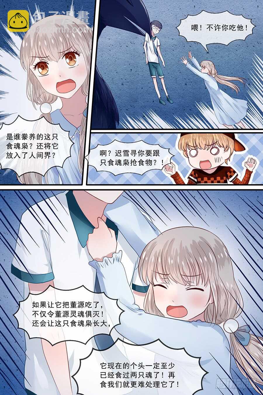 23一只食魂枭-第24话