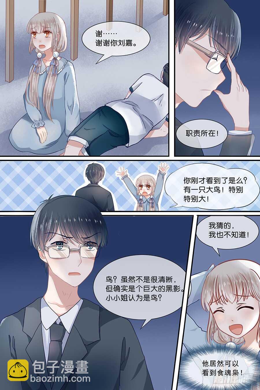 23一只食魂枭-第24话