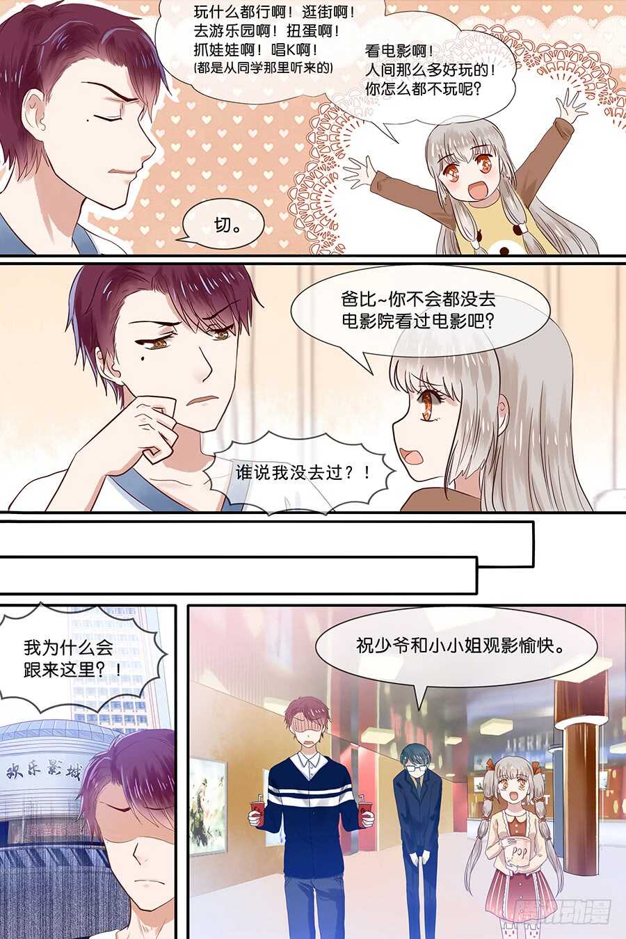 25千人斩-第26话