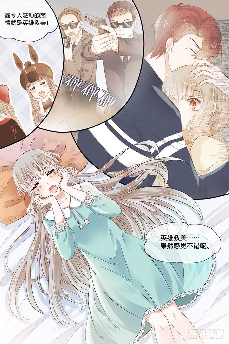 27有钱任性-第28话