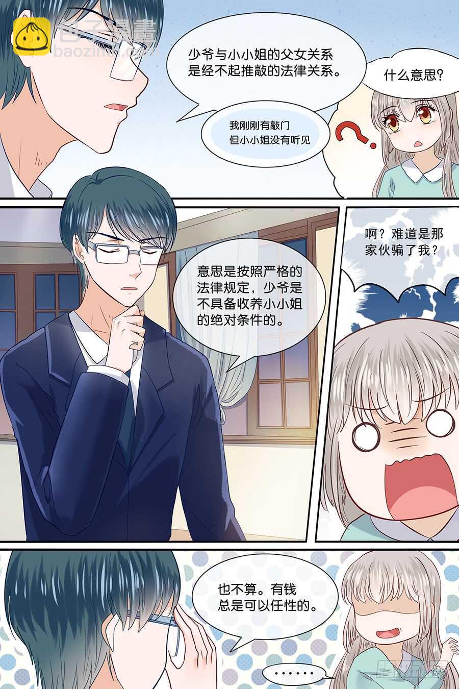 27有钱任性-第28话