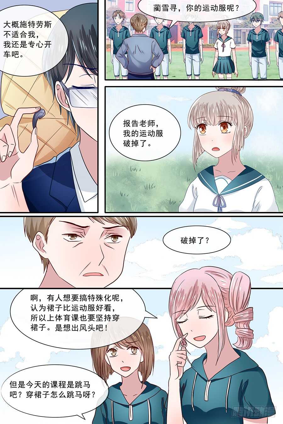 31没有运动服怎么上体育课？-第32话