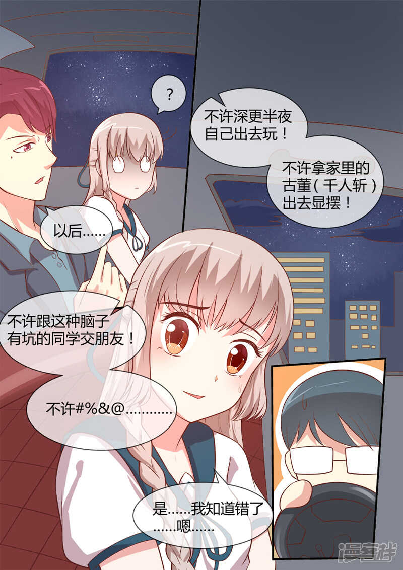 第44话 真实灵异的世界-第46话