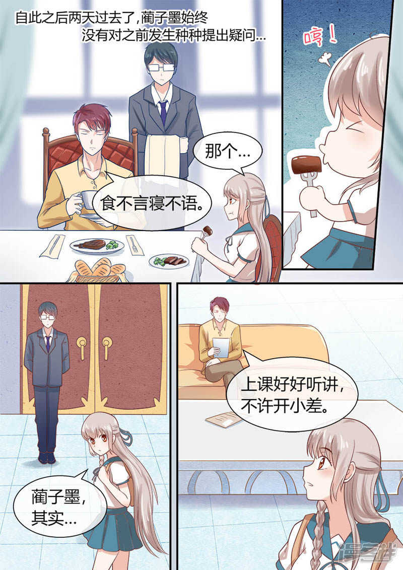 第46话 捡到八爷-第48话