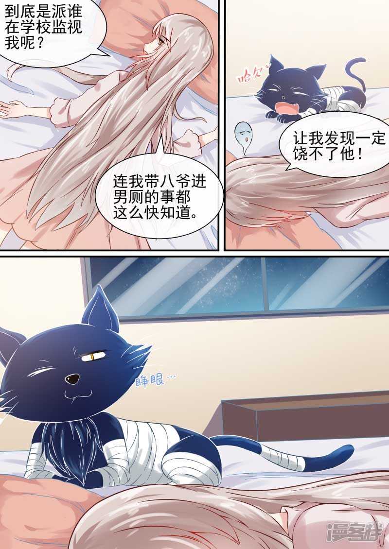 第50话 教室里的八卦-第52话