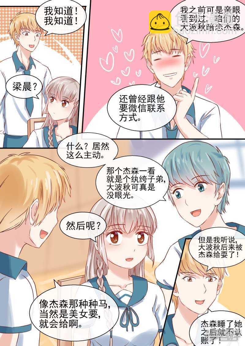 第50话 教室里的八卦-第52话