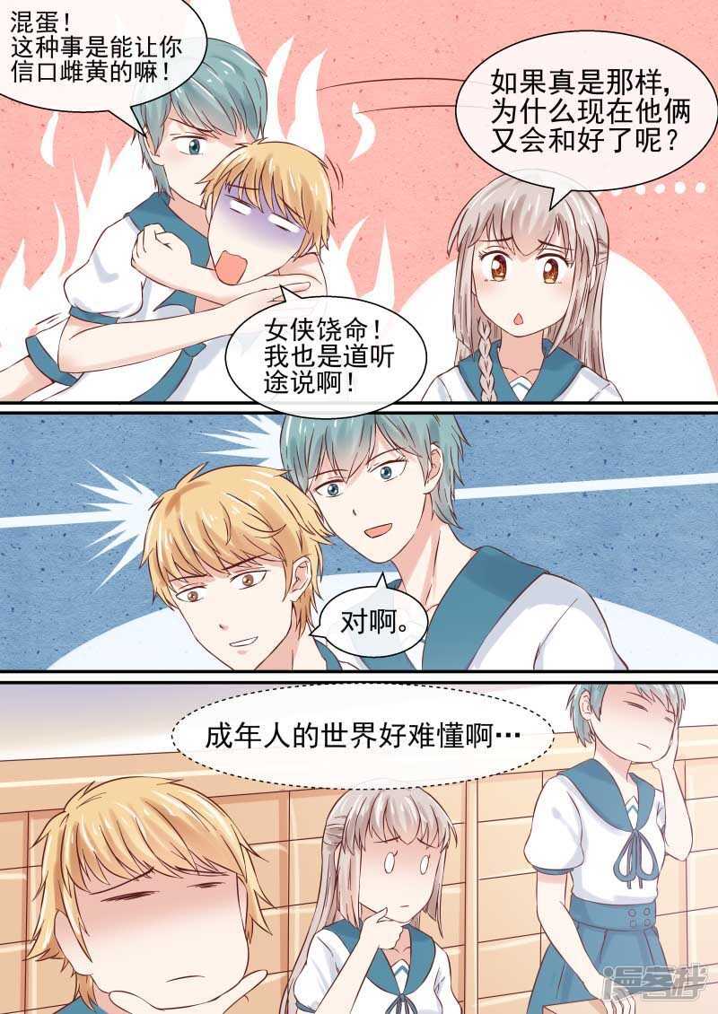 第50话 教室里的八卦-第52话