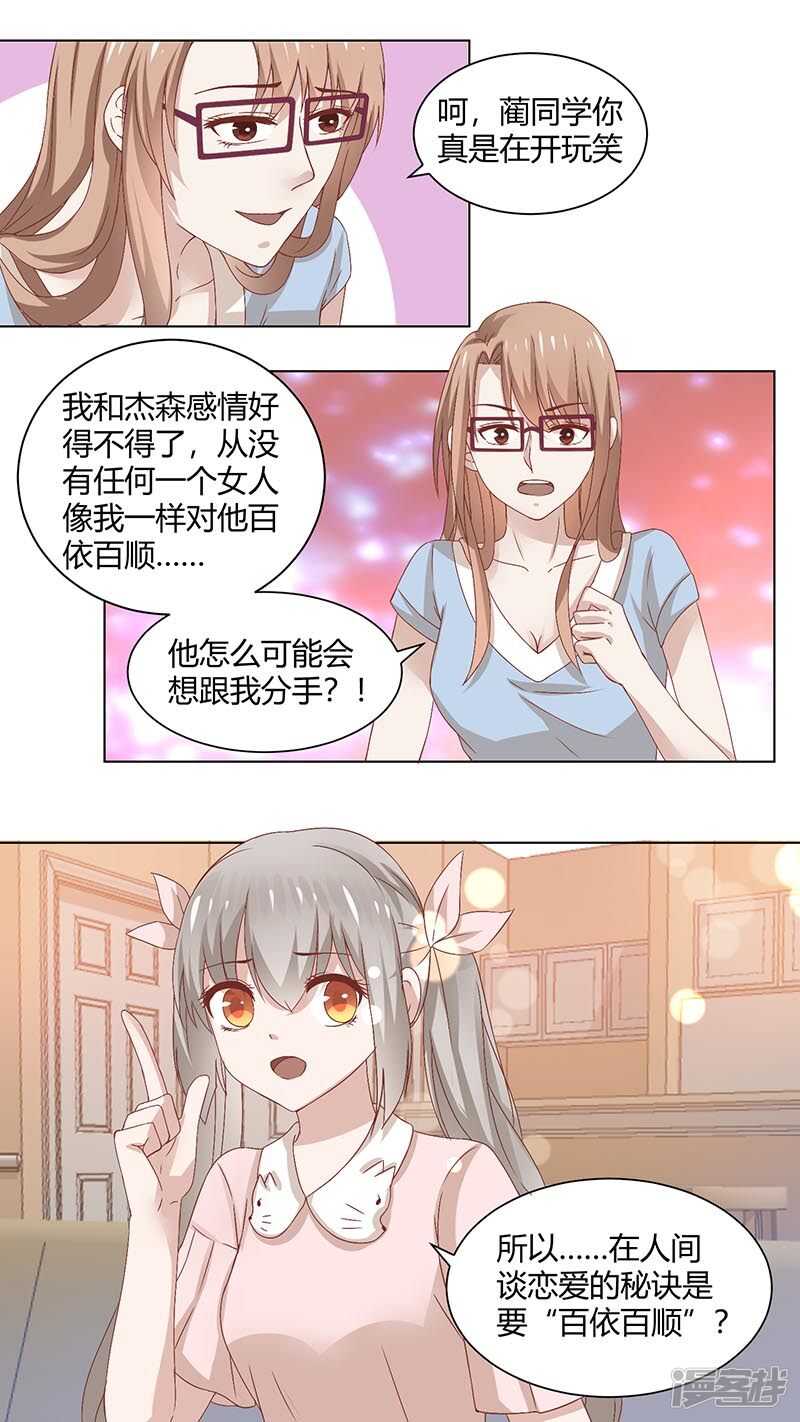 68 何为两情相悦-第70话