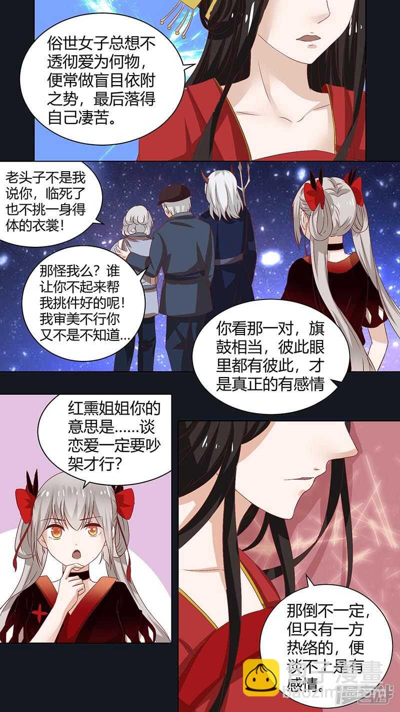 68 何为两情相悦-第70话