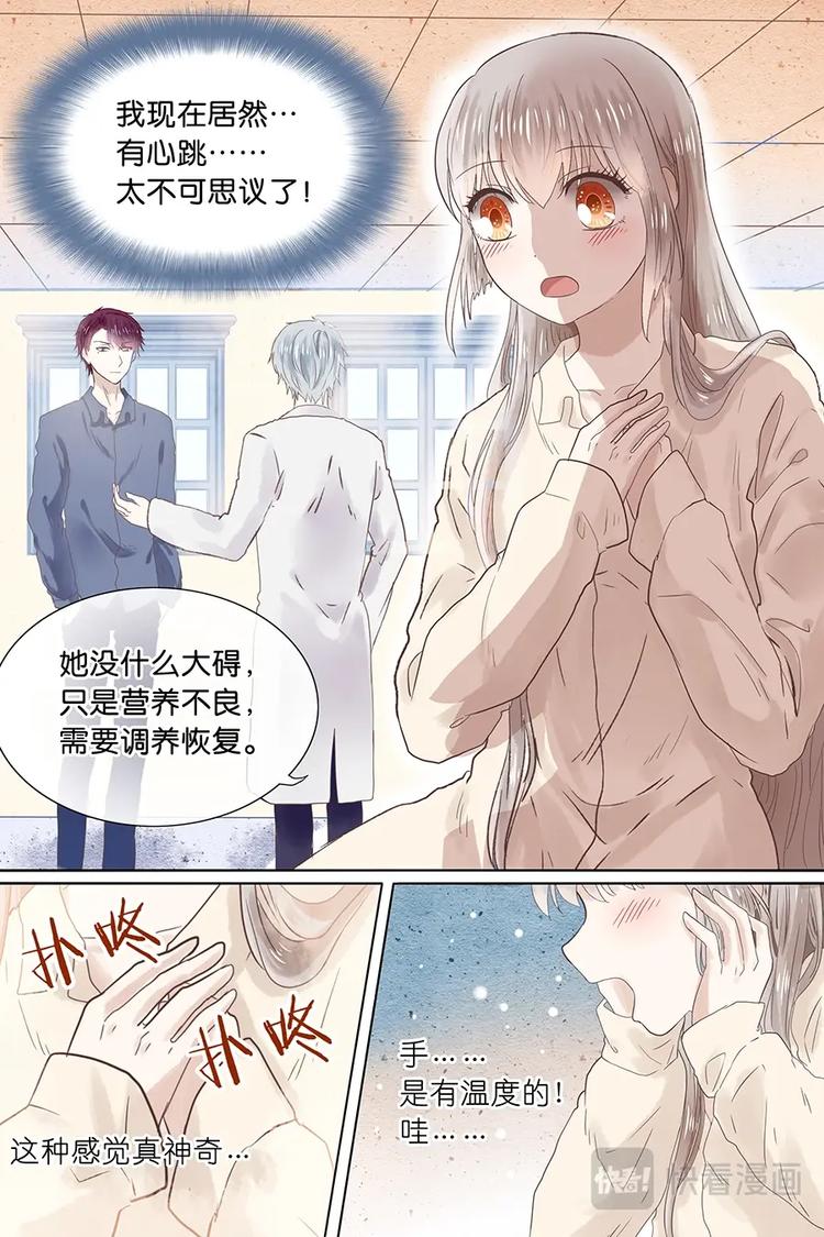 07有心跳，厉害了-第8话