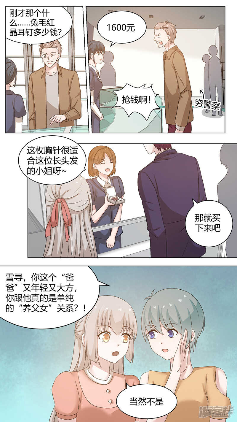 80单纯的礼物-第82话