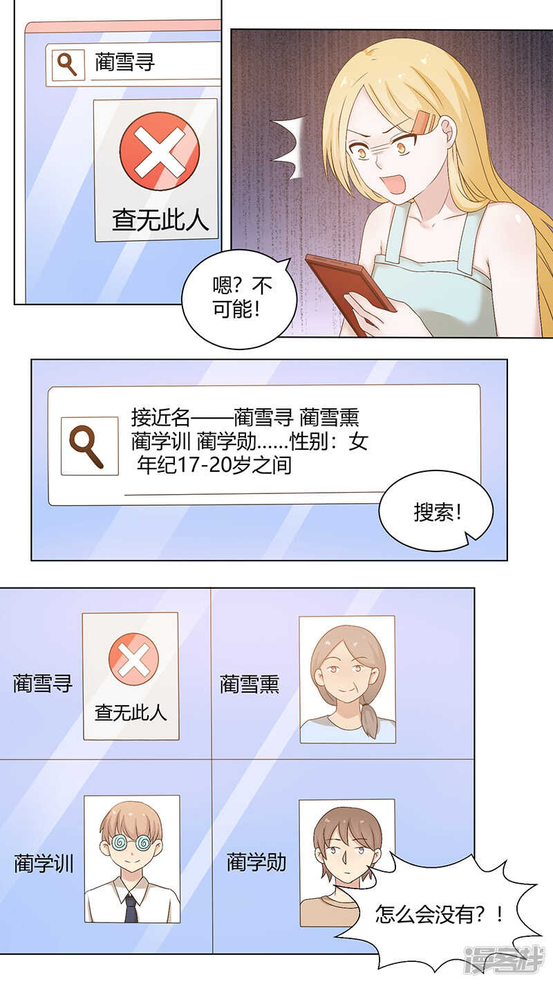 82她怎么会姓蔺？-第84话