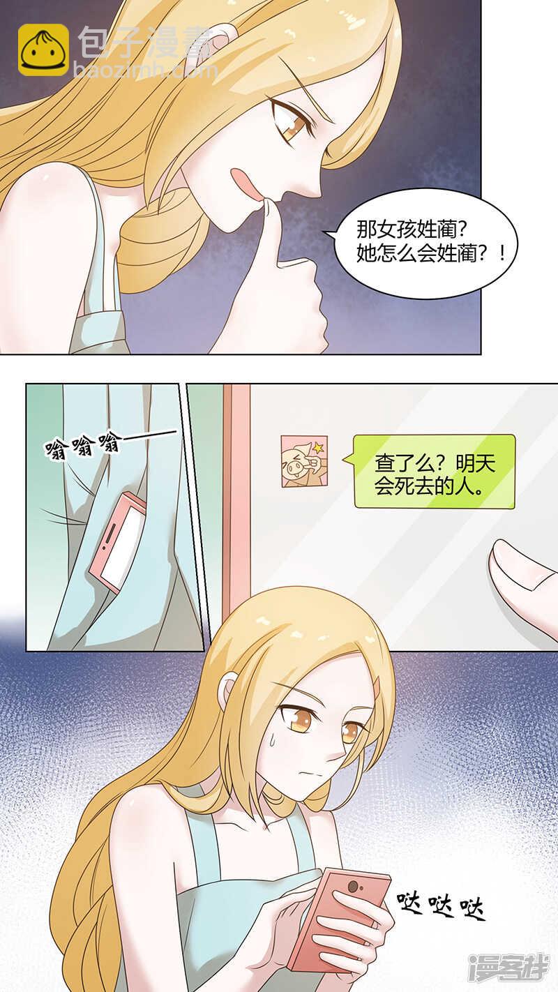 82她怎么会姓蔺？-第84话