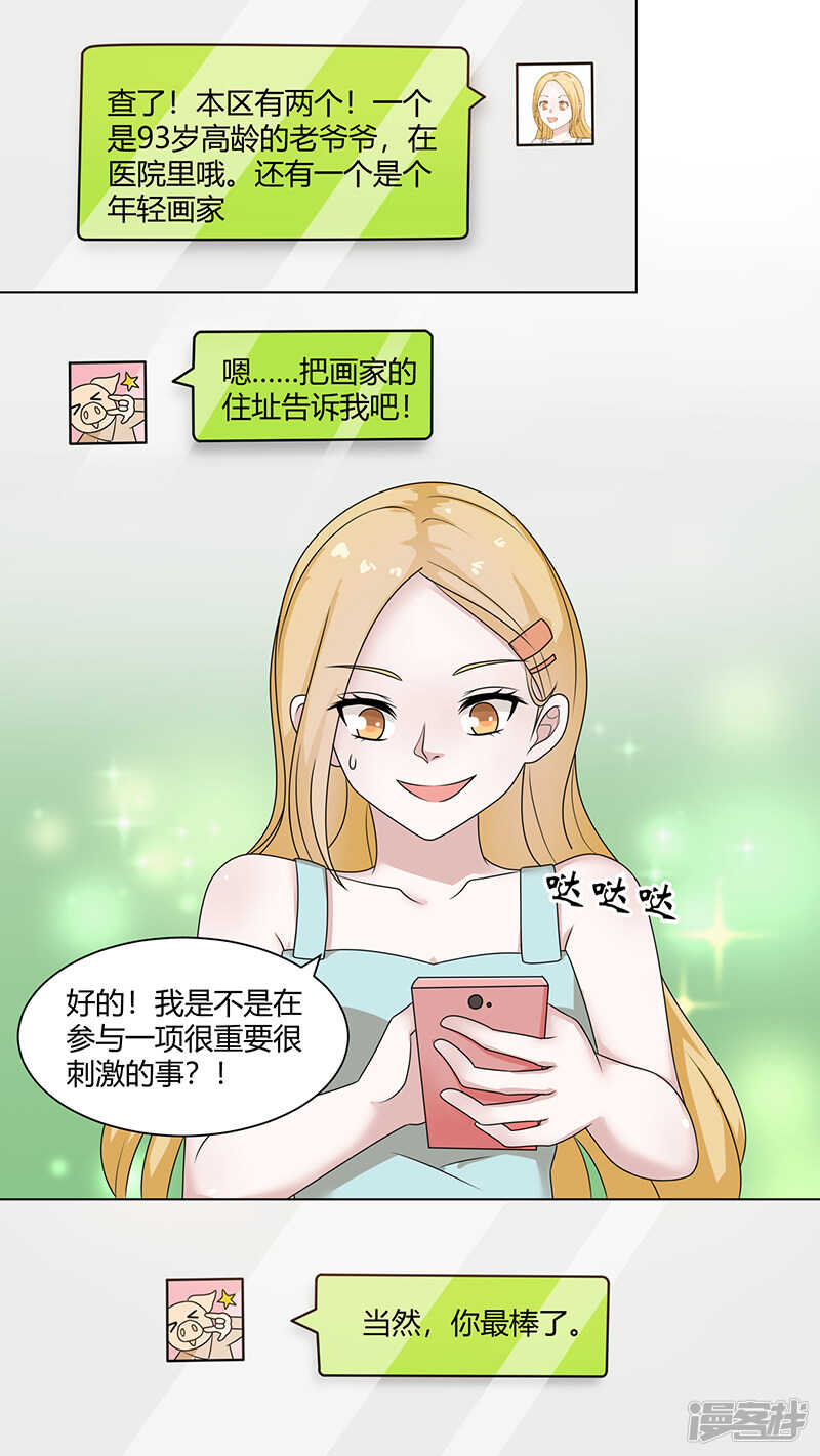 82她怎么会姓蔺？-第84话