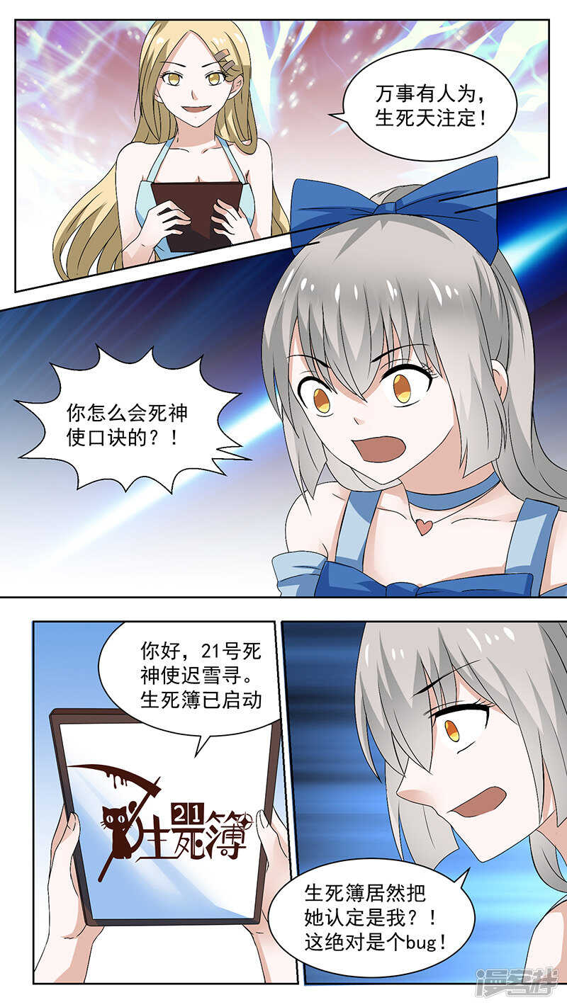 88生死簿出现-第90话