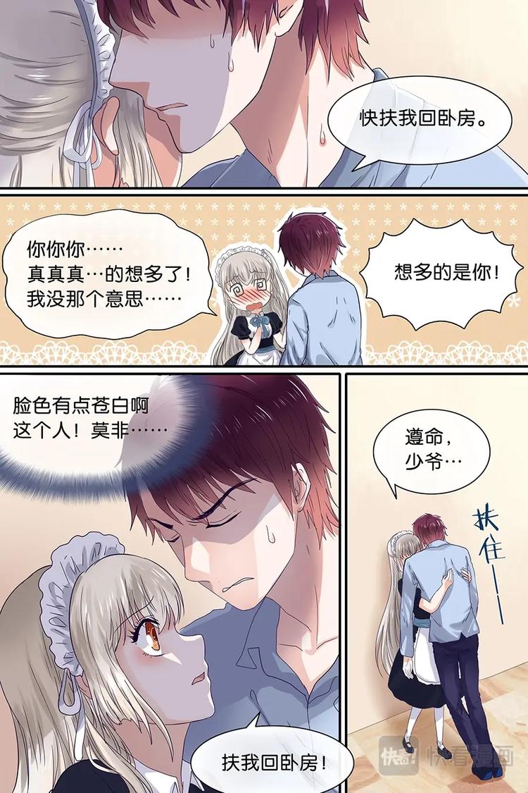 09扶我回卧房-第10话