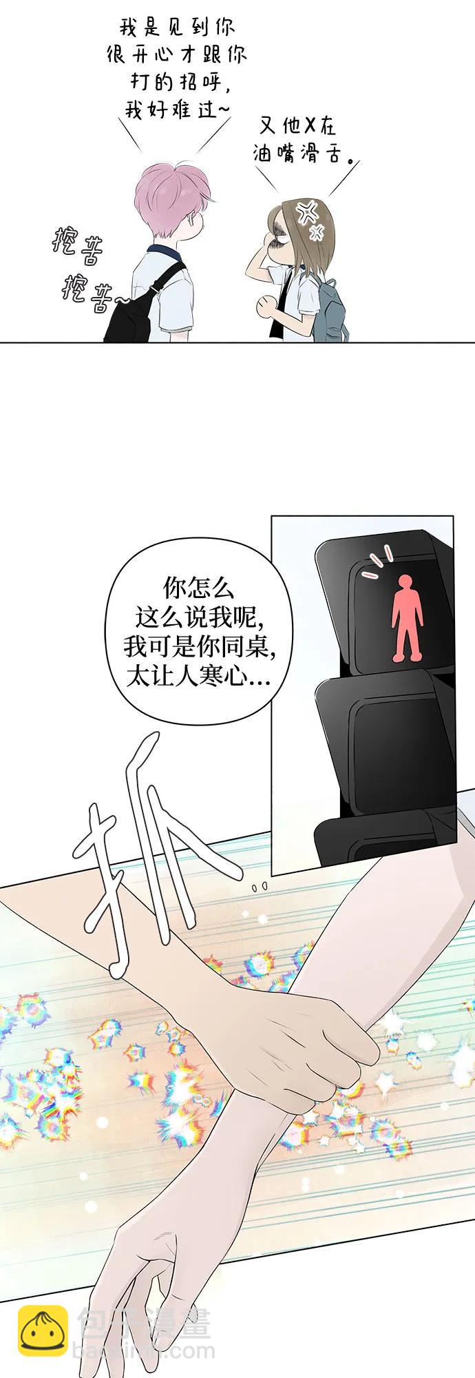 戀愛是番茄味 - 第10話 秘密（2）(1/2) - 2