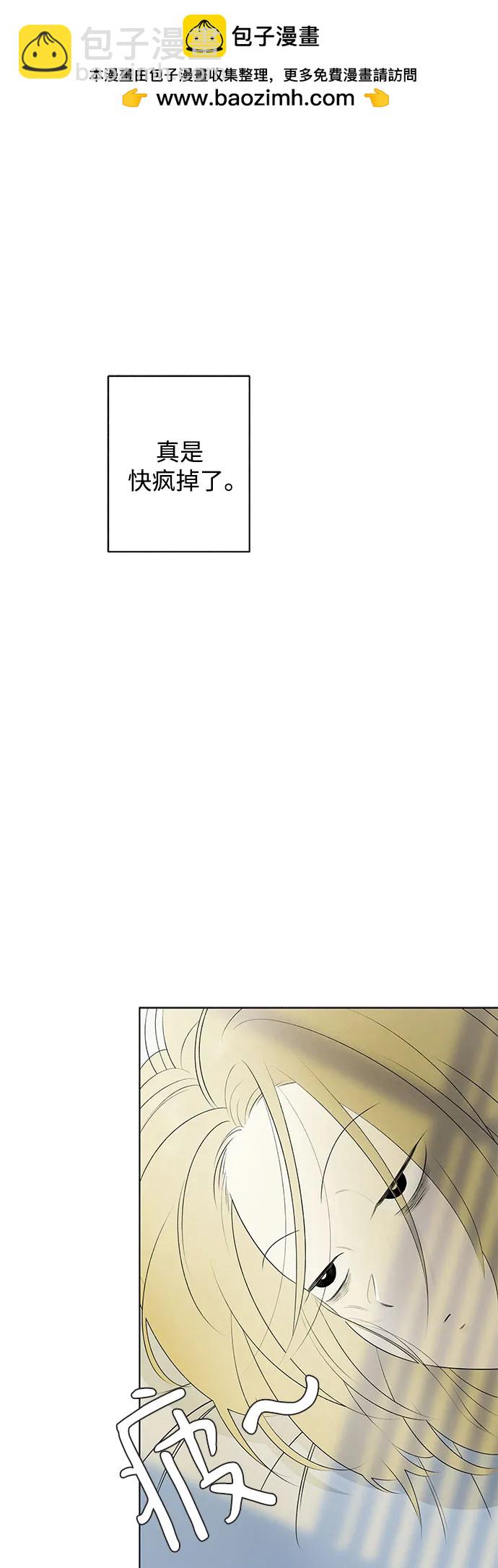 戀愛是番茄味 - 第10話 秘密（2）(1/2) - 2