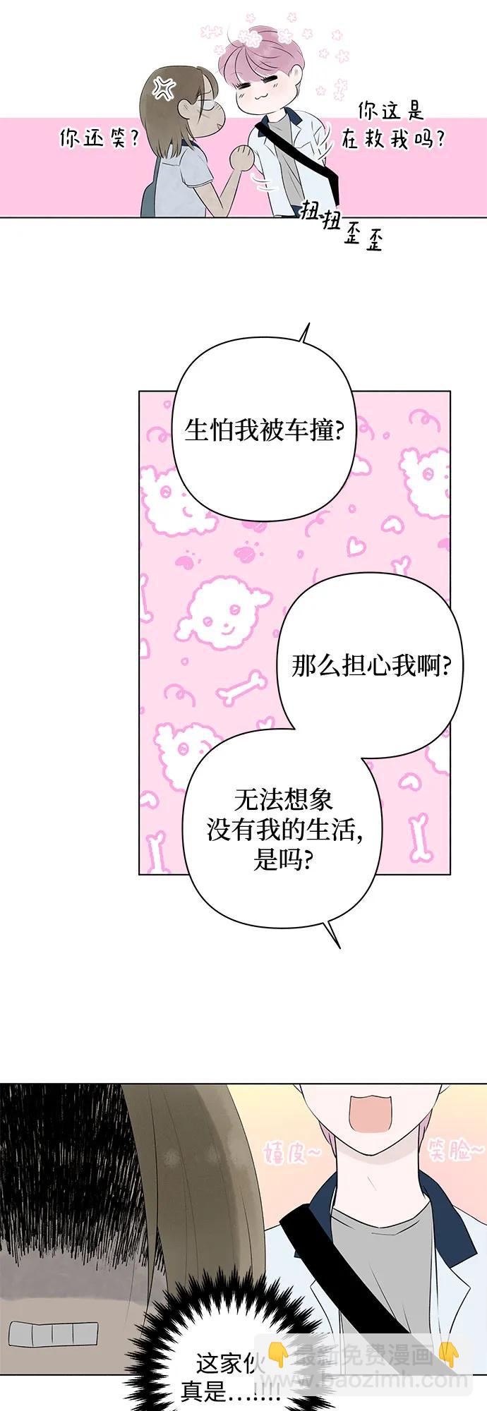 戀愛是番茄味 - 第10話 秘密（2）(1/2) - 8