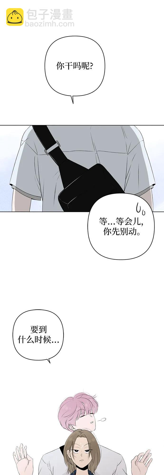 戀愛是番茄味 - 第10話 秘密（2）(1/2) - 3