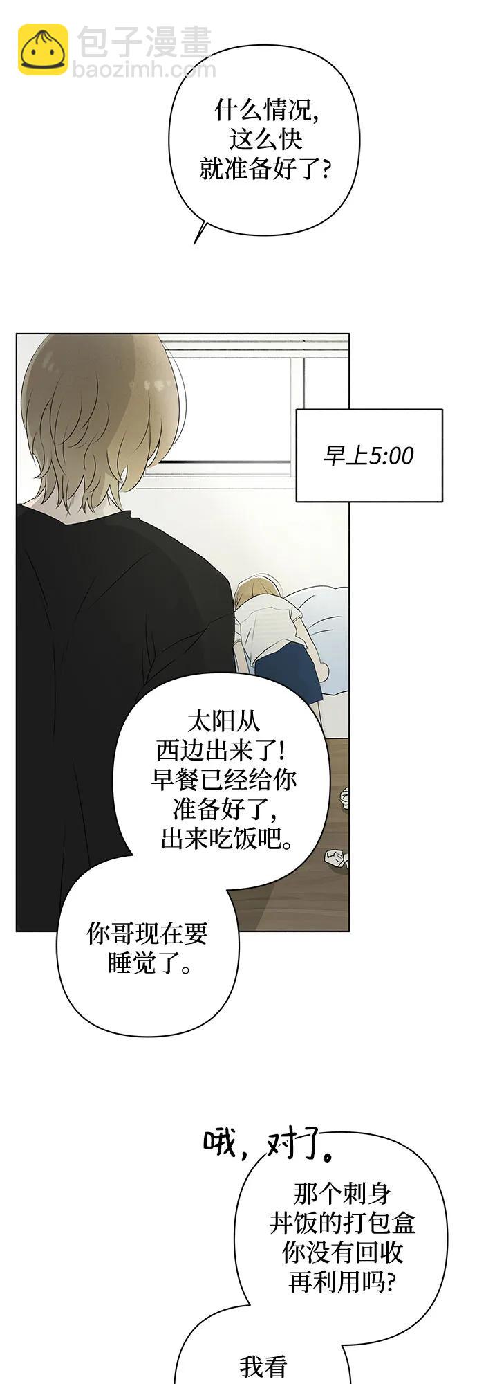 戀愛是番茄味 - 第10話 秘密（2）(1/2) - 3