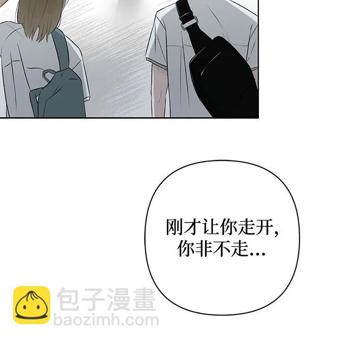 戀愛是番茄味 - 第10話 秘密（2）(1/2) - 3