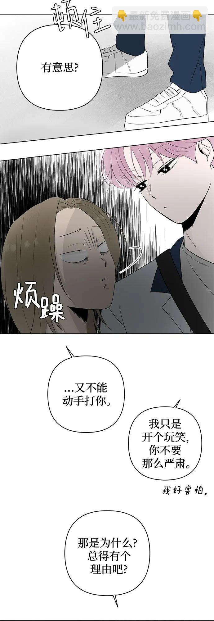 戀愛是番茄味 - 第10話 秘密（2）(1/2) - 5