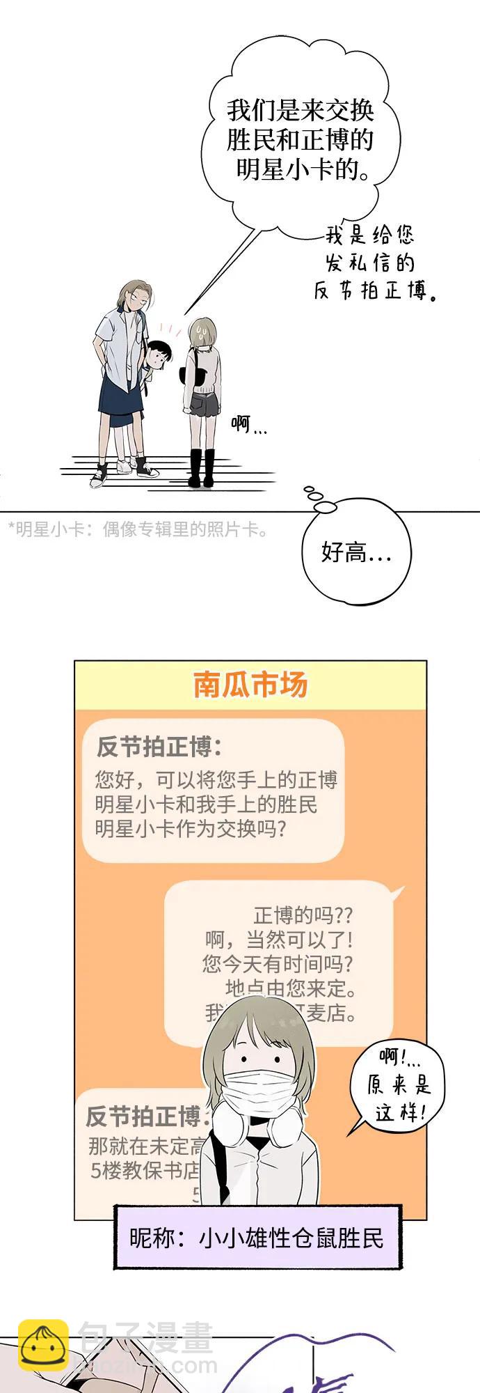 戀愛是番茄味 - 第10話 秘密（2）(1/2) - 4