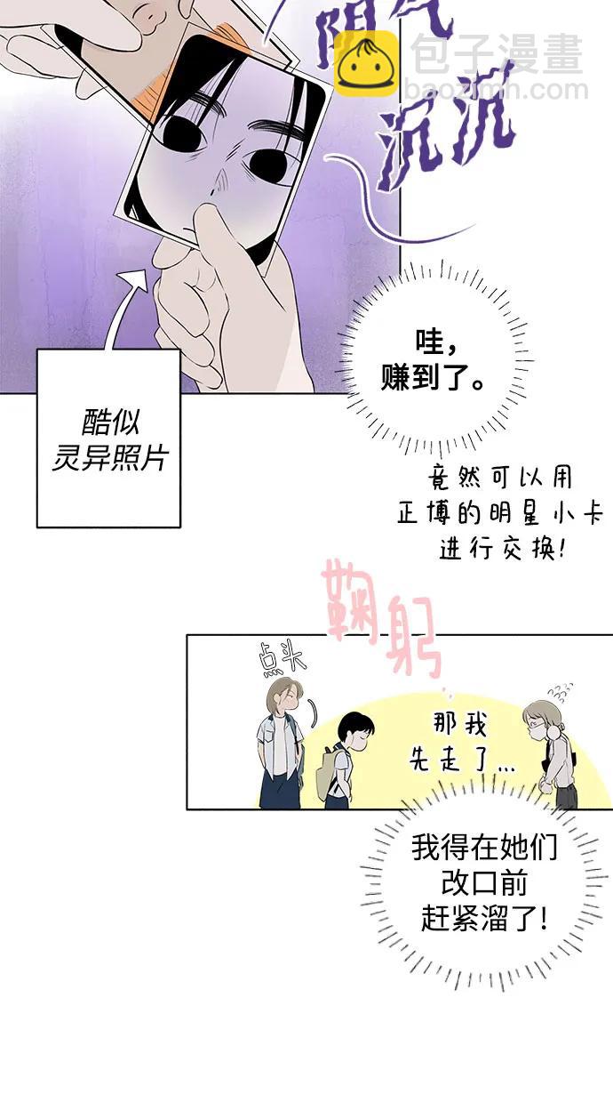 戀愛是番茄味 - 第10話 秘密（2）(1/2) - 5