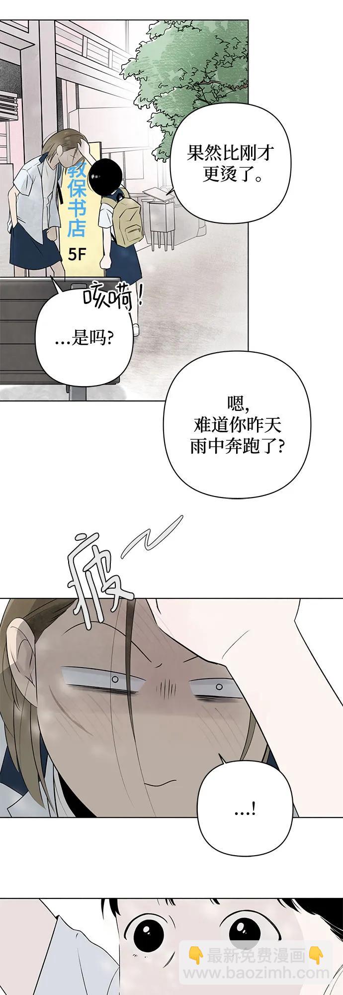 戀愛是番茄味 - 第10話 秘密（2）(1/2) - 8