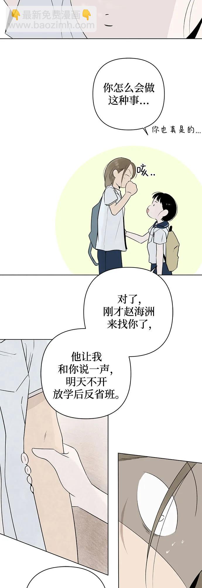 戀愛是番茄味 - 第10話 秘密（2）(1/2) - 1