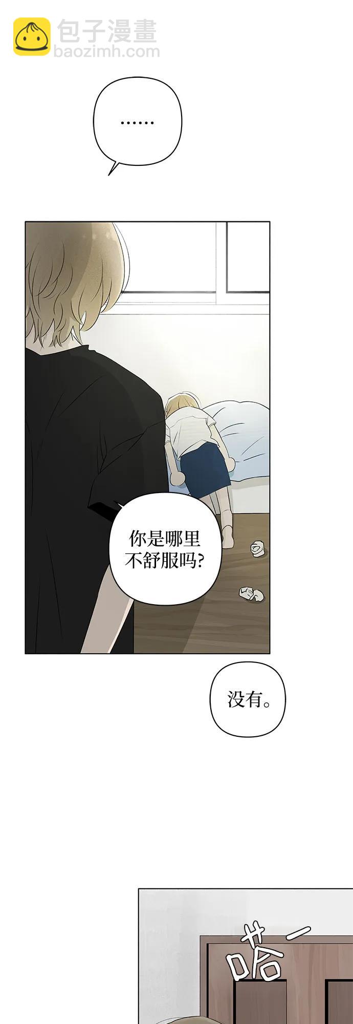 戀愛是番茄味 - 第10話 秘密（2）(1/2) - 5